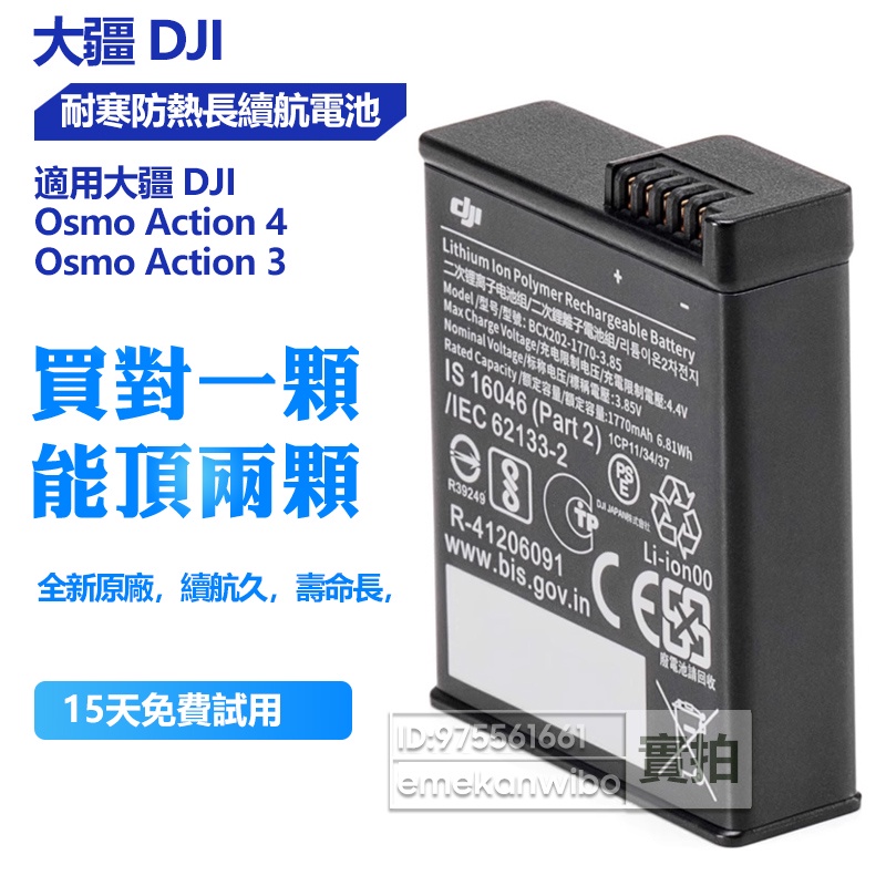 全新 相機電池 原廠電池 適用 DJI 大疆 靈眸 Osmo Action 3 4 Action4 耐寒防熱 長續航電池