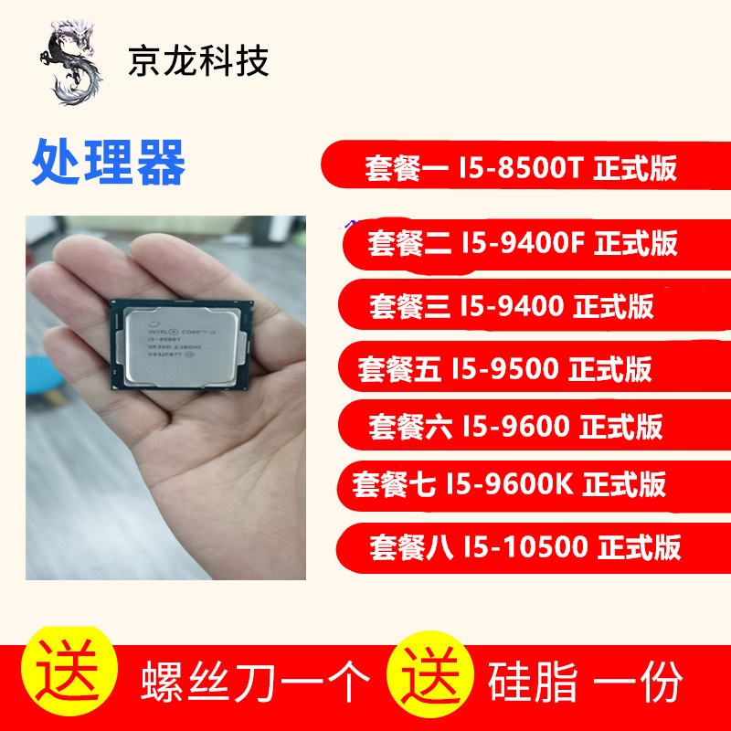 【超值現貨 保固】Int I5-8500T I5 9400F 9400 9500 9600 9600K  10505 散