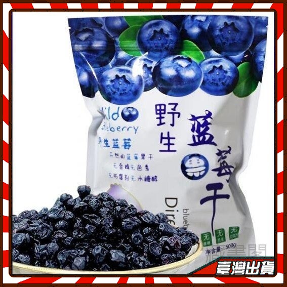 野生藍莓乾250g 長白山藍莓果乾 獨立三角包裝 長白山野生藍莓乾三角包裝 果乾零食 藍莓乾長白山野生藍莓乾