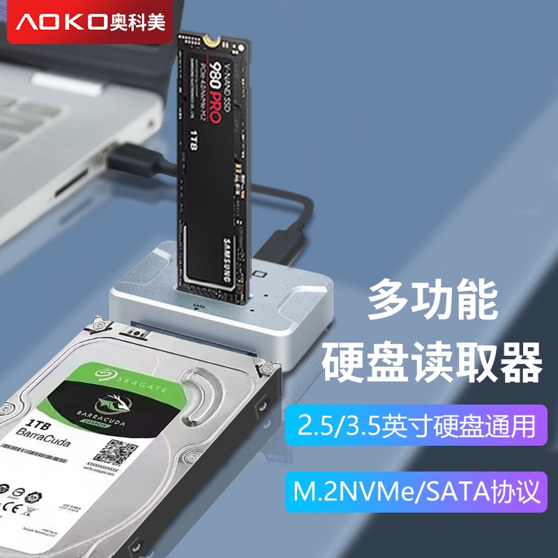 【超值現貨】AOKO奧科美 M.2NVMe/SATA機械固態硬碟讀取盒讀卡器m2轉USB外接盒