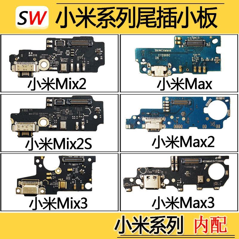 適用小米Max/2/3/Mix2/2S/3尾插小板送話器麥克風充電接口原