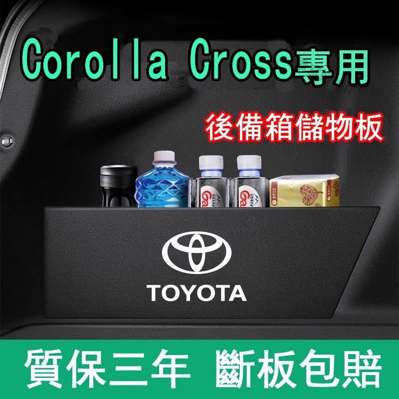 Toyota Corolla Cross 22-23款後備箱隔板 收納箱收納盒 汽車用品 魔盒配件 後備箱隔板 收納隔板