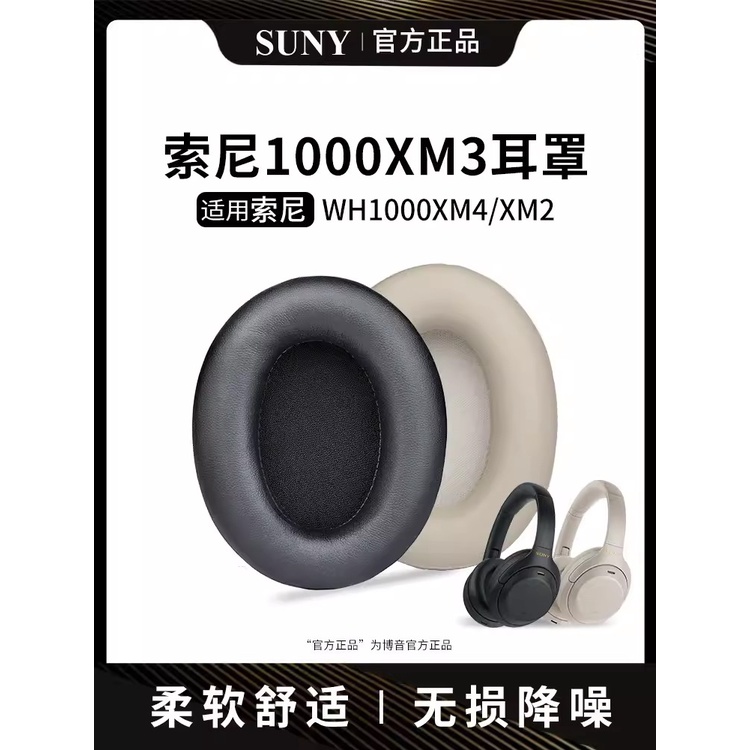 博音適用於索尼WH-1000XM3耳罩SONY1000xm2耳套MDR-1000X耳機套保海綿罩配件XM4降噪頭梁XM5