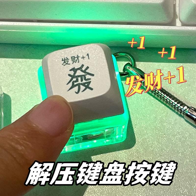 【新品現貨秒發】網紅髮財電子發光木魚解壓玩具鍵盤鑰匙扣吊飾按鍵功德積攢器個性