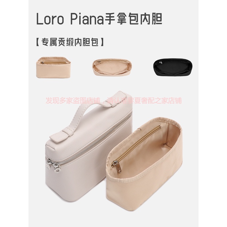 【奢包養護】適用Loro Piana盒子包內膽lp飯盒包內襯L19 27內袋包中包收納輕薄