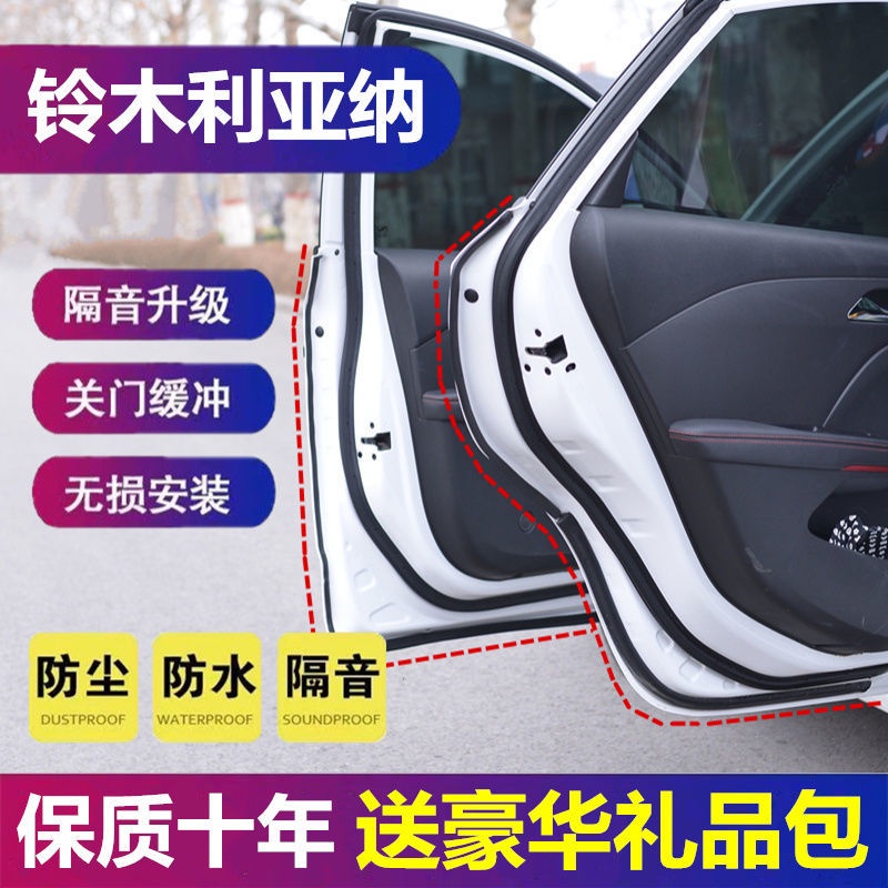 汽車車門密封條 Suzuki Liana 鈴木 車門改裝隔音條 防塵 降噪 車用門縫加裝膠條 多功能 車門橡膠防護條