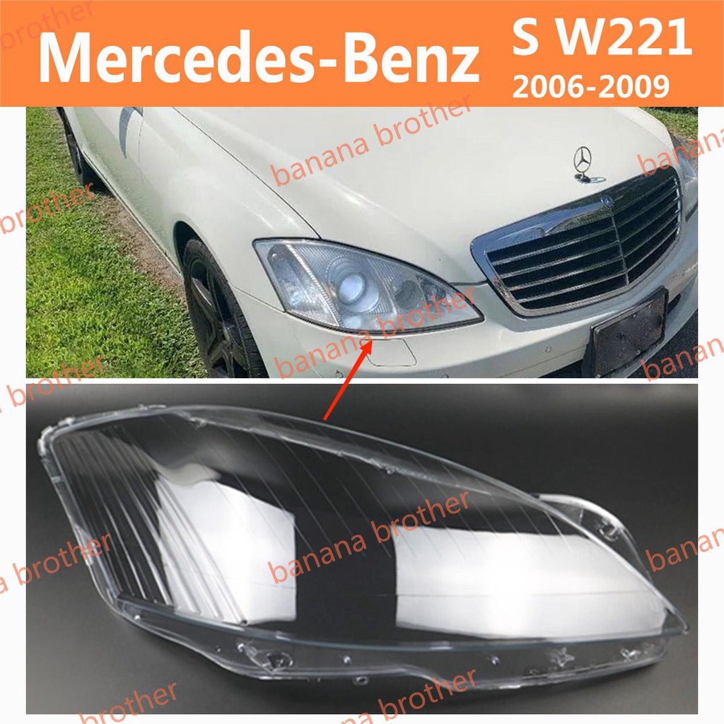 06-09賓士Benz S W221 S300 S350 S400 S500大燈 頭燈 前車燈 燈罩 燈殼 大燈罩 外殼