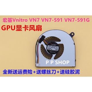 適用全新宏基Vnitro VN7 VN7-591 VN7-591G風扇