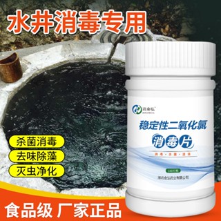 爆款#井水消毒粉漂白食用飲用水消毒片自來水消毒凈化劑二氧化氯泡騰片10.5HHL