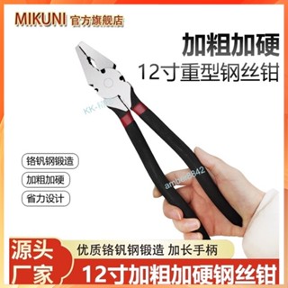 ⚡精選⚡加大重型 老虎鉗子 多功能 10寸鋼絲鉗 12寸斷線鉗子 多功能 省力鐵絲剪