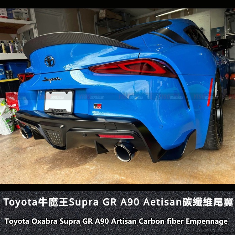 Toyota 適用於豐田 SUPRA 小尾翼 牛魔王小尾翼 碳纖維尾翼 ARTISAN 尾翼