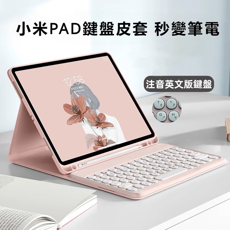 注音 小米平板6 小米 xiaomi pad 6 pro 5 pro 紅米 redmi pad se 藍芽鍵盤保護套