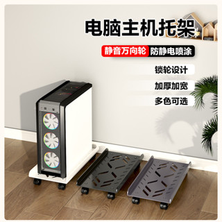 電腦主機托架支架 可移動機箱底座 帶滑輪置物架 傢用臺式辦公室託盤