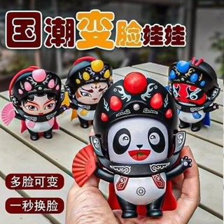 免運百萬桃園出貨中國風川劇熊貓變臉娃娃臉譜變臉兒童公仔玩偶送禮紀念品玩具臺灣七夕情人節禮物