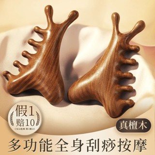 【金絲檀木】四合一經絡按摩梳子眼部頭部按摩