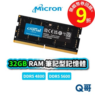 Micron 美光 32GB RAM DDR5 4800 5600 32G 記憶體 NB 筆記型 電腦 MCRAM003
