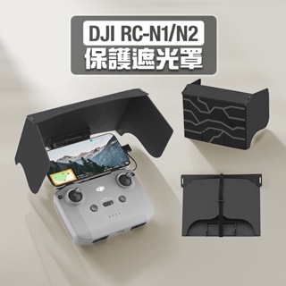 【台灣現貨】DJI RC-N2遙控器遮光罩Air 3/Mini 4 Pro/Mini 3 Pro/Air 2S保護罩