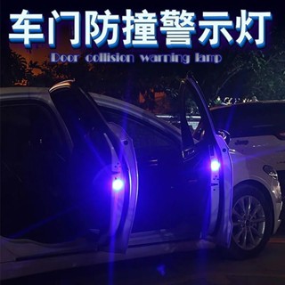 12H✨臺灣熱賣免運✨汽車車門防撞警示燈開門爆閃免接線led防追尾感應停車提示迎賓燈