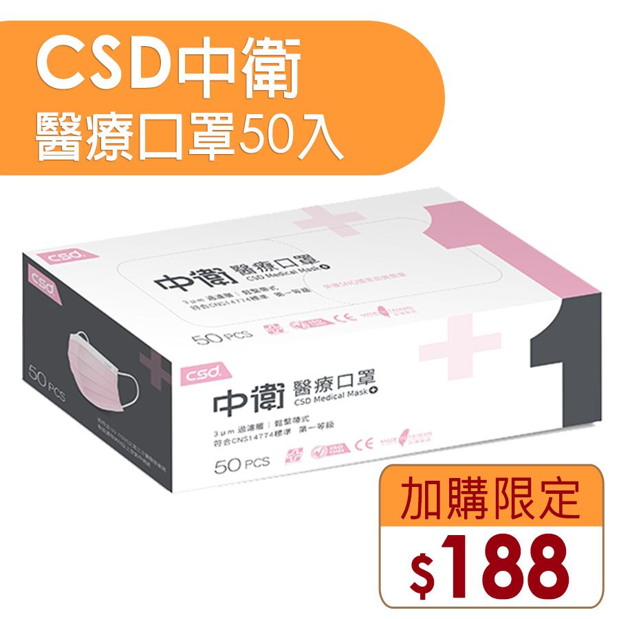 CSD中衛醫療口罩/ 第一等級/ 粉/ 50入/ 盒 eslite誠品