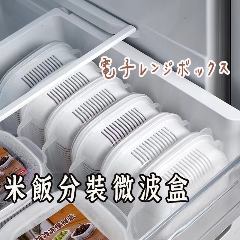 台灣出貨【米飯分裝盒】 雙層瀝水 便當盒 米飯盒 便當盒 米飯分裝 保鮮收納盒 冷凍保鮮盒