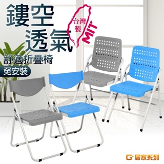 台灣製 塑鋼合椅 折疊椅