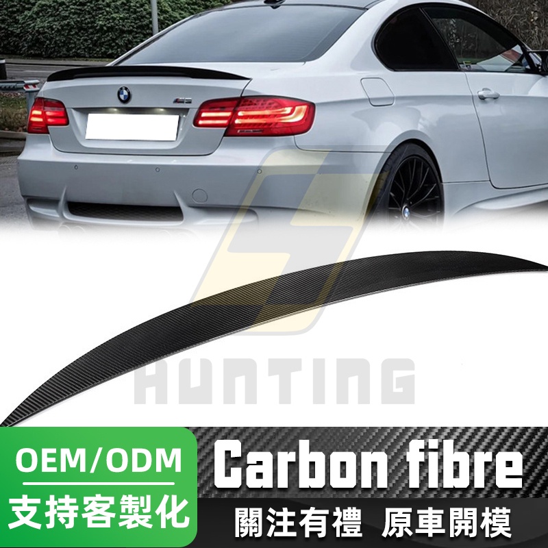 免運 BMW E92 乾碳纖維P款尾翼 寶馬 3系 M3 正卡夢 定風翼 鴨尾 擾流板