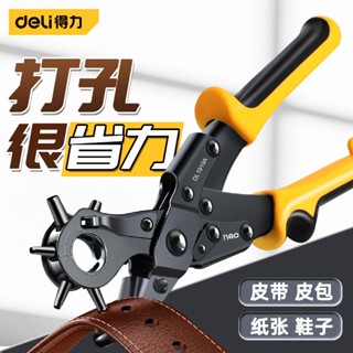 #臺灣熱銷# 得力 打洞器 皮帶打孔器 專業級打洞機 皮帶打洞器 皮革店家適用 打孔機