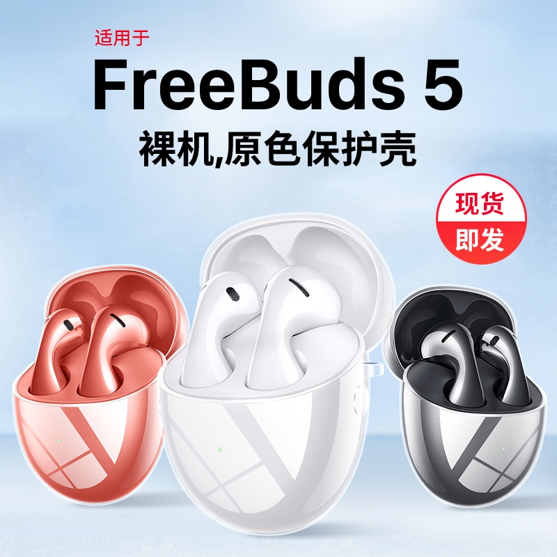 適用於華為freebuds5保護套freebudspro3耳機套5i華為耳機freebuds5保護殼五新款pro2至臻版