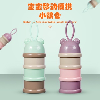 彩色嬰兒三層奶粉盒獨立分層奶粉格便攜旋轉兒童奶粉盒