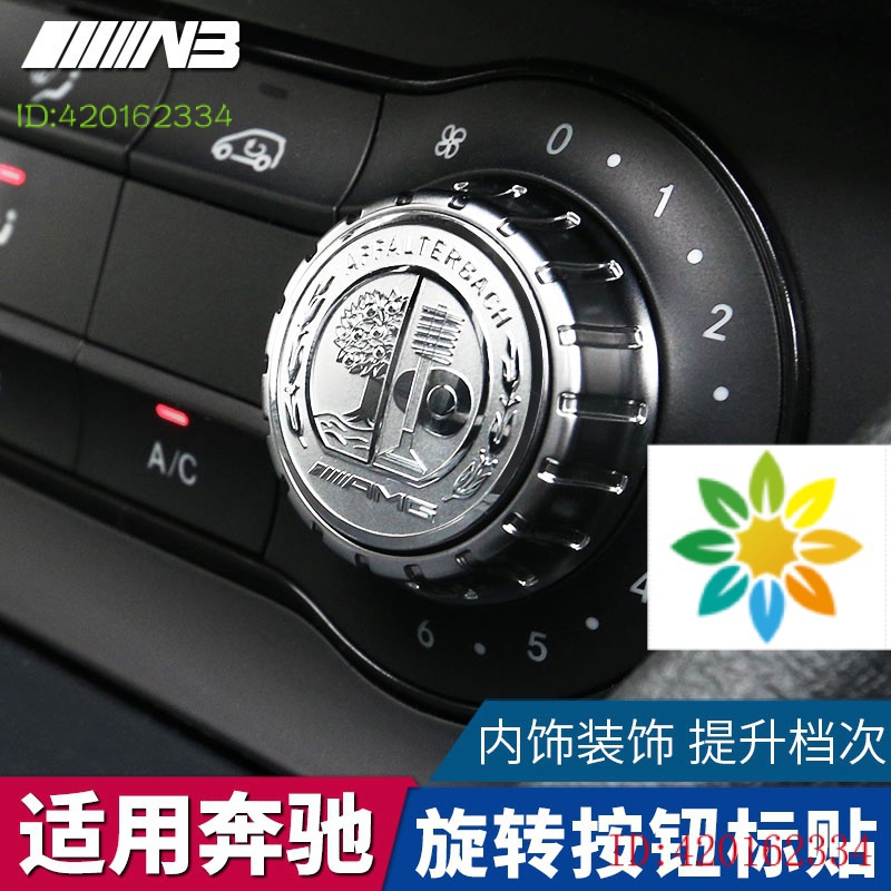 【BENZ 熱銷品】 賓士CLA250、e43多媒體旋鈕貼GLA200 W176中控旋鈕AMG內飾改裝配件升級cl