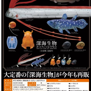 【BTF】現貨日本IKIMON扭蛋 深海生物第一彈吊飾再販海洋動物魚類 MZSG