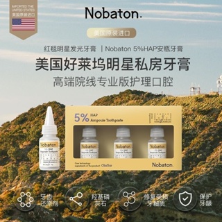 美國進口諾巴頓nobaton牙膏去漬牙膏1%果酸2%乳香5%HAP亮白護齒牙膏