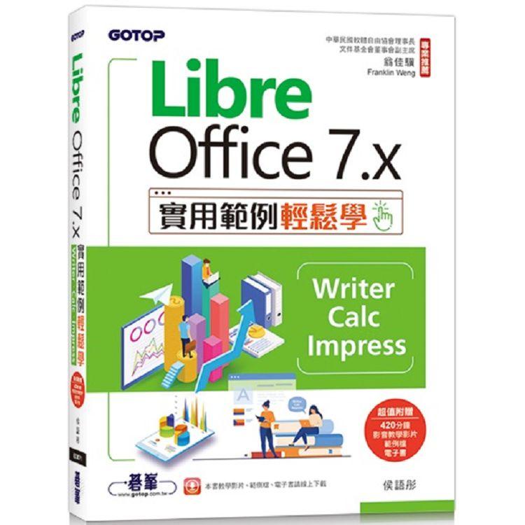 LibreOffice 7.x實用範例輕鬆學：Writer、Calc、Impress（附教學影片與範例）【金石堂】