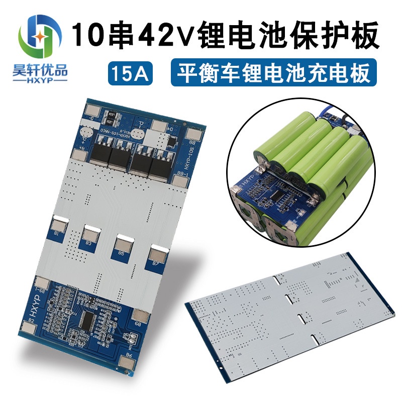 【批量可議價】10串42V三元鋰電池保護板 帶溫控平衡車電池充電板 15A工作電流
