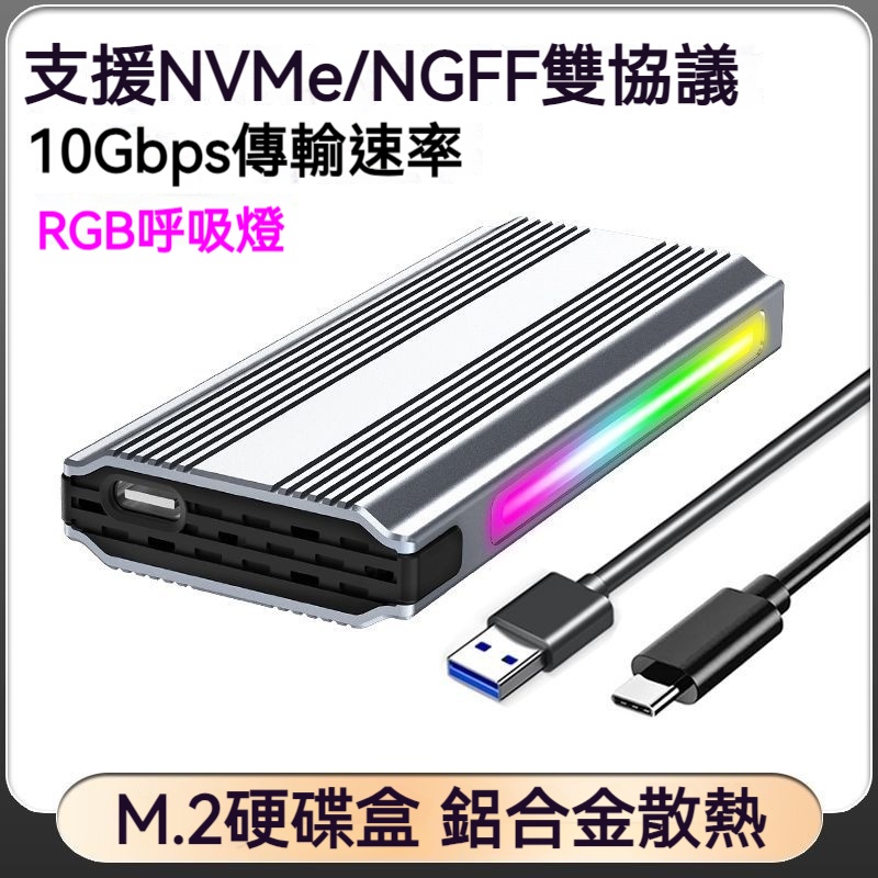 m.2固態硬碟盒子nvme/sata雙協議移動 筆電SSD外接殼usb3.1