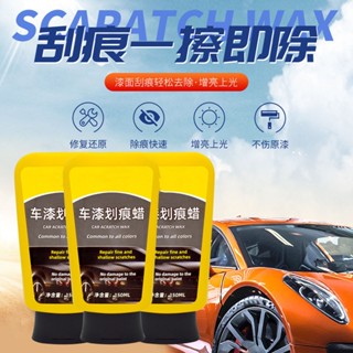 【ST】車漆劃痕蠟 汽車車漆劃痕蠟 車漆玻璃油膜乳 拋光去痕修復神器 機車百貨