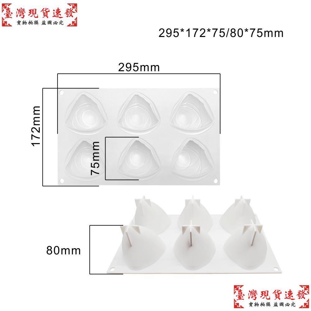 【臺現】6連水晶粽子法式慕斯蛋糕模具創意布丁烘焙矽膠端午節餅乾磨具 廚師用品A