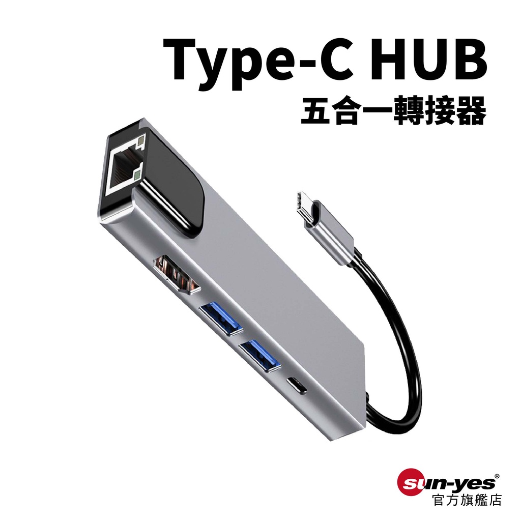 Type-C 轉RJ45+HDMI+USB+Type-C 五合一轉接器｜SY-HUB08｜網路轉接/支援Macbook