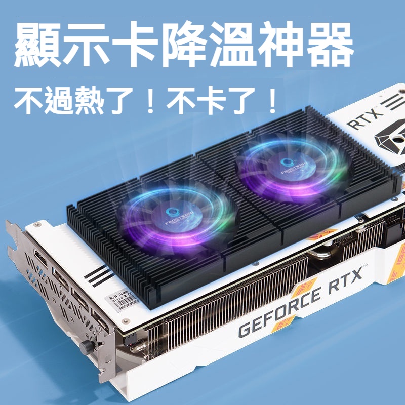 GPU顯示卡背板散熱器RTX3090背面散熱 風扇顯存降溫3080/3070散熱器