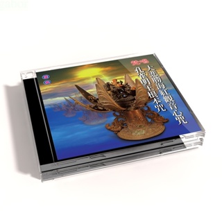 【新韻傳音】紅觀音心咒/孔雀明王根本咒(梵唱) 國語演唱版 CD MSPCD-1020