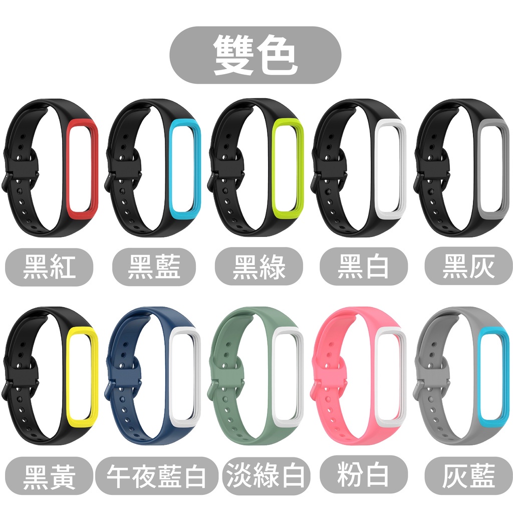 雙拼色 運動錶帶 三星 Galaxy Fit 2 矽膠錶帶 三星手環腕帶  Fit2 替換錶帶 SM-R220 快拆錶帶