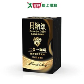 貝納頌2合1咖啡無糖經典曼特寧13g*10入/ 盒【愛買】