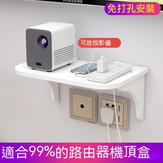 臺灣出貨✨機上盒置物架 牆上置物架 整理架 收納架 層架 免釘置物架 路由器墻上置物架 牆壁裝飾壁 免打孔置物架收納架