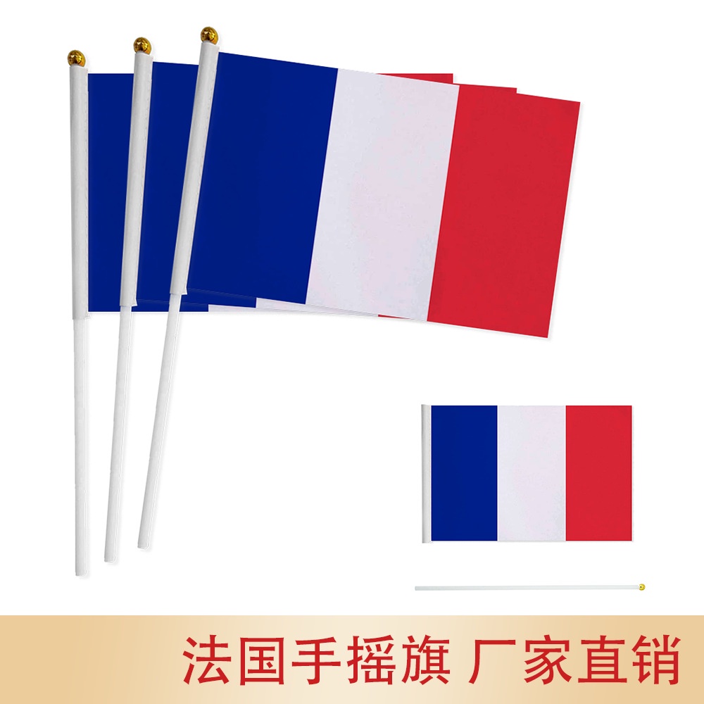 14*21法國手持旗世界杯法國旗滌綸桿旗