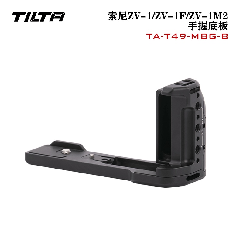 TILTA鐵頭手握底板適用索尼ZV-1/ZV-1F/ZV-1M2相機快裝板拓展攝影拍攝豎拍手柄配件