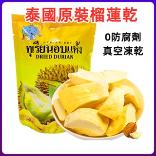 【臺灣現貨 24H出貨】泰國原裝進口榴蓮乾 金枕頭榴蓮幹25g 凍幹榴蓮乾 水果乾 零食好吃 獨立包裝