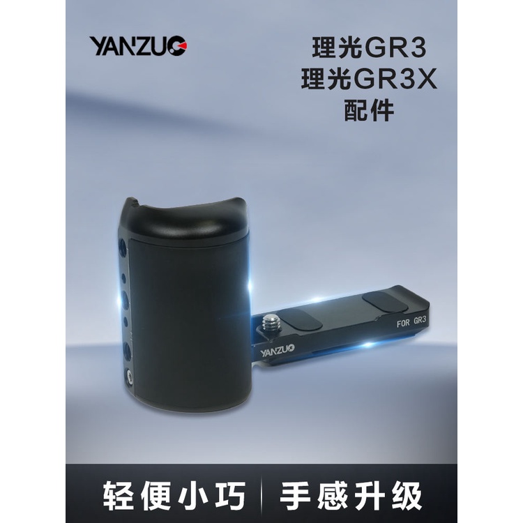 顏左 適用理光GR3 GRIIIX相機把手金屬矽膠GR3x拍照握持手把配件