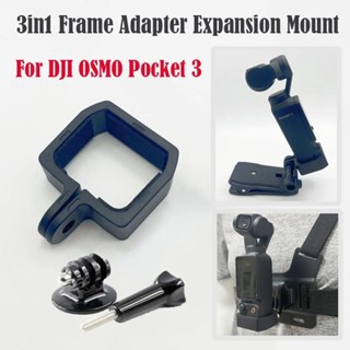 適用於 DJI Osmo Pocket 3 框架適配器擴充套件支架三腳架自拍杆揹包夾自行車支架適用於 DJI Pocket