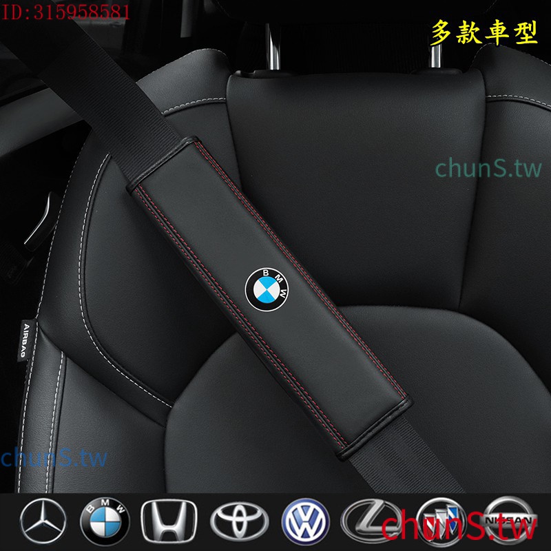 現貨速發拼全臺最低價 汽車安全帶護套 安全帶護肩 車用安全帶套 安全帶套 護肩套 保險帶套 賓士BMW福斯HONDA馬自
