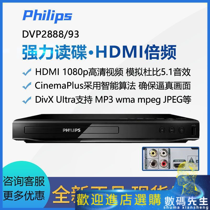 『熱賣現貨』✨✨飛利浦/Philips DVP2888/93 高清DVD 同軸 HDMI影碟機 播放軟體3888